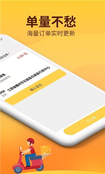 乡帮帮骑手端 乡帮帮骑手端
