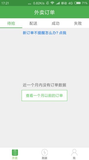 逐趣校园配送员 逐趣校园配送员