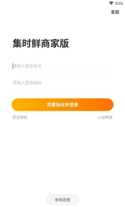 集时鲜商家版 集时鲜商家版