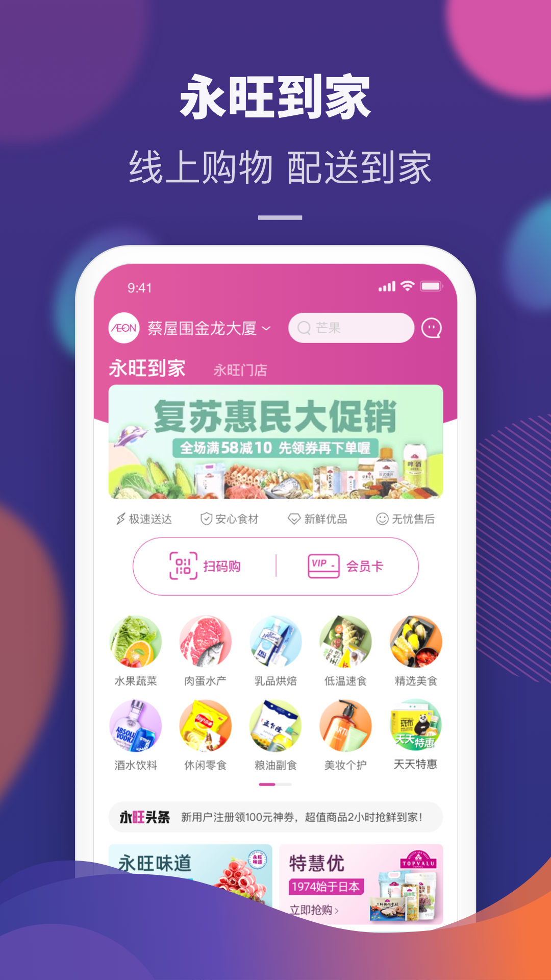 永旺超市 永旺超市