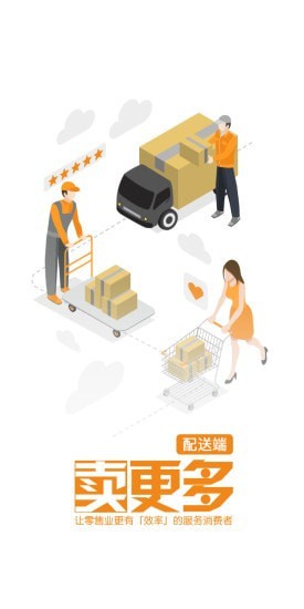 卖更多配送端 卖更多配送端