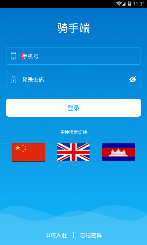 柬单点骑手 柬单点骑手