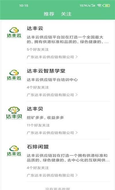 达丰云供应链 达丰云供应链