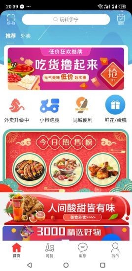 玩转伊宁 玩转伊宁