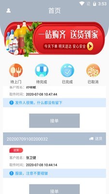 乐运取骑手端 乐运取骑手端