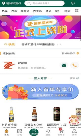 智诚和酒行 智诚和酒行