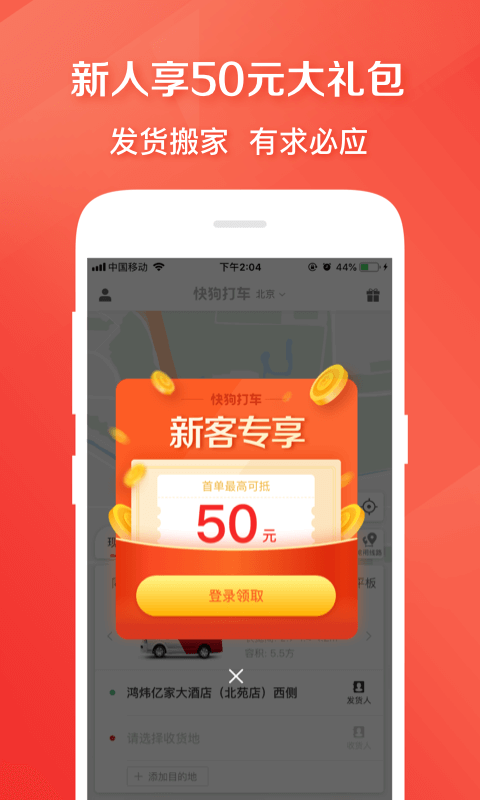 快狗打车 快狗打车