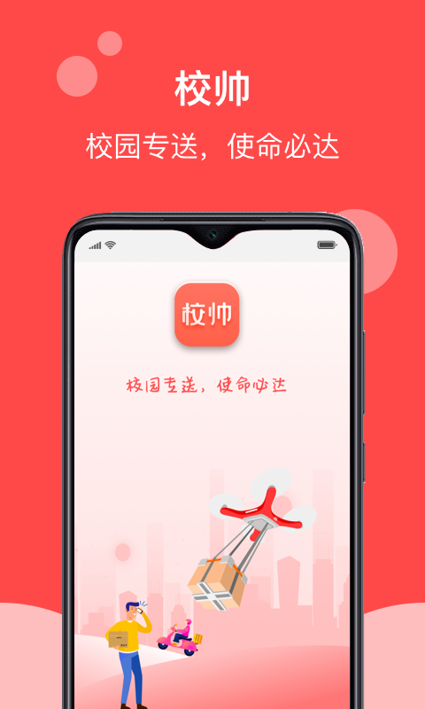 校帅 校帅