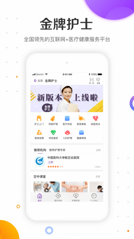 金牌护士