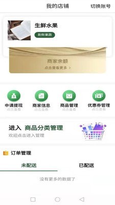 龙创荟商家端 龙创荟商家端