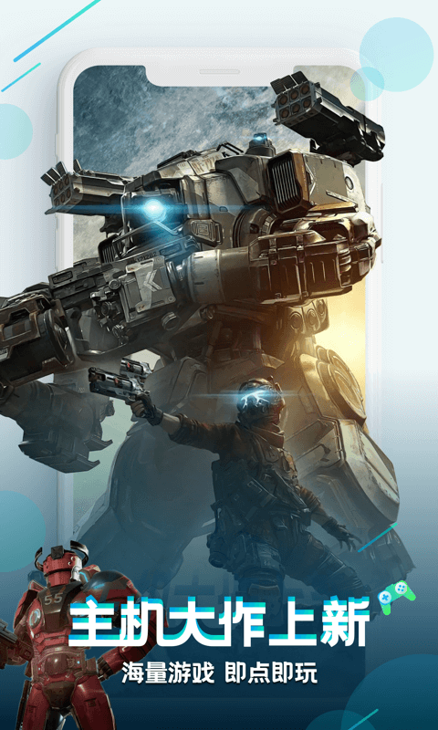 咪咕快游 咪咕快游