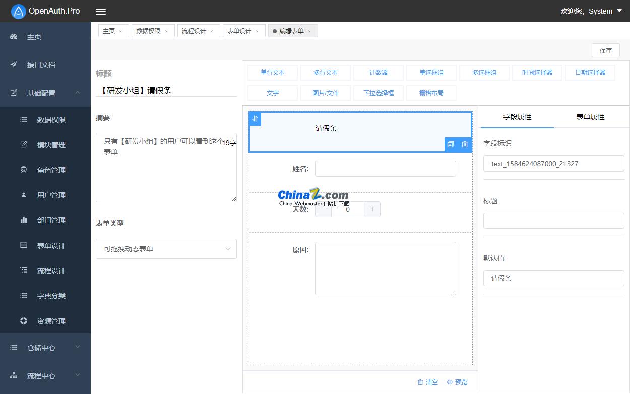 OpenAuth.Core后台管理框架 最新版