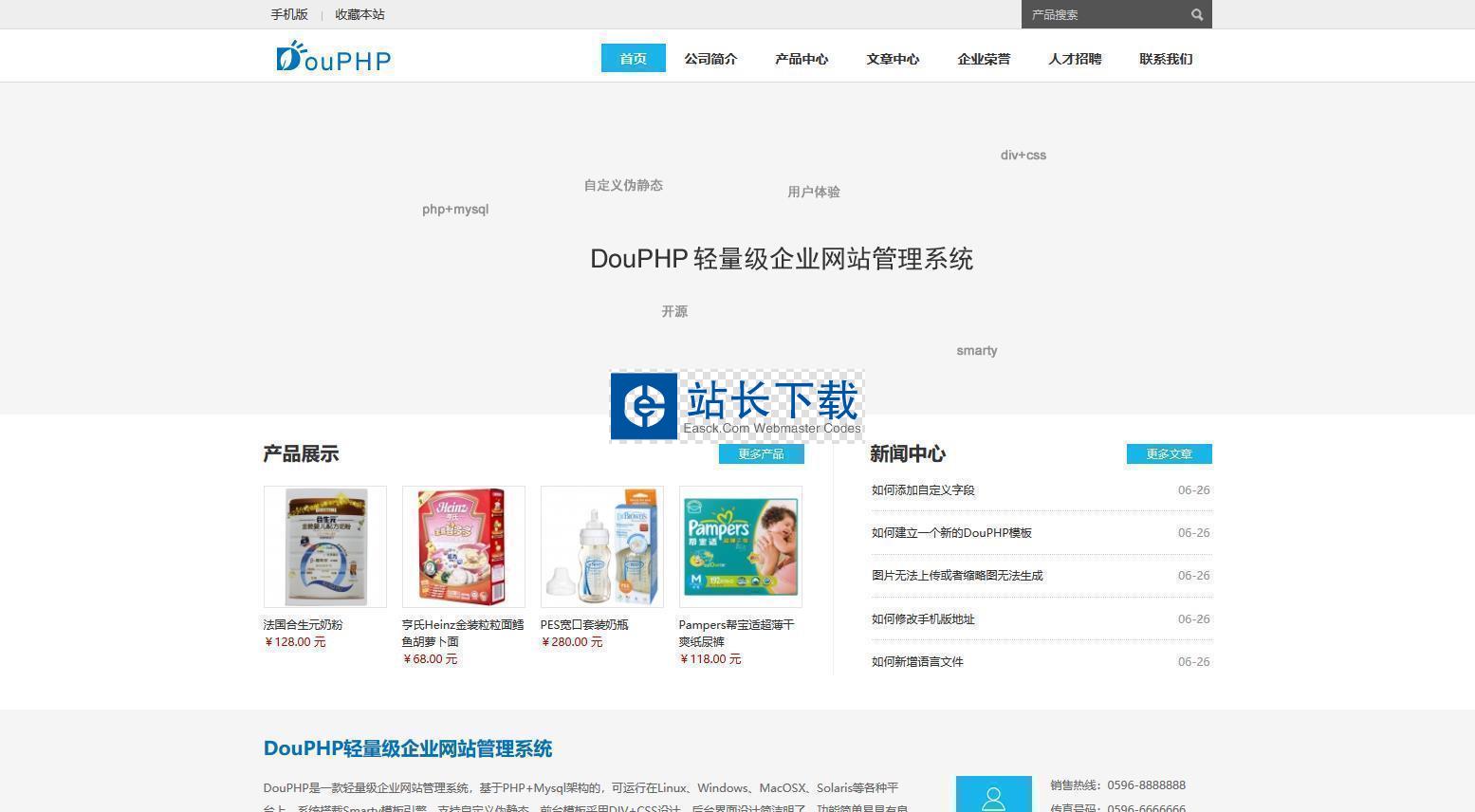 DouPHP模块化企业网站管理系统