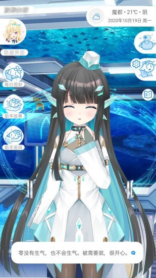 虚拟少女桌面 虚拟少女桌面
