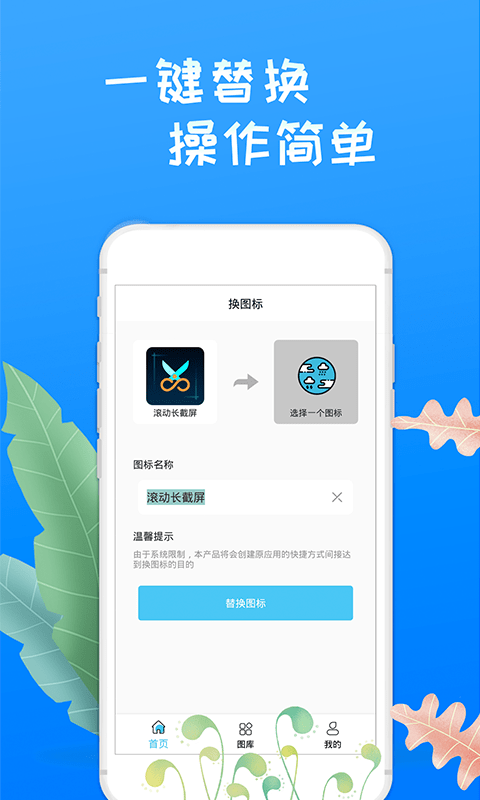 换图标桌面大师 换图标桌面大师