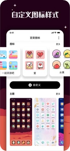 百变图标 百变图标
