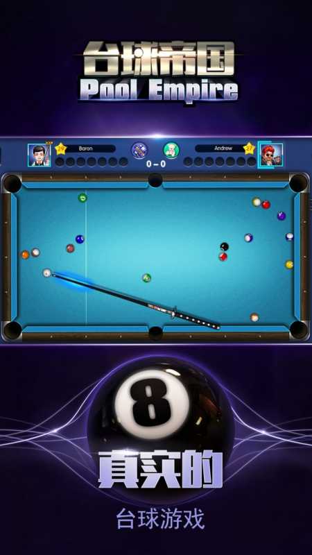 台球帝国瞄准线无限长版 台球帝国瞄准线无限长版