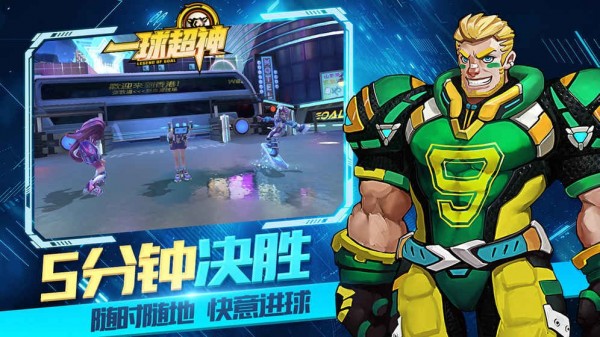 一球超神内购版 一球超神内购版