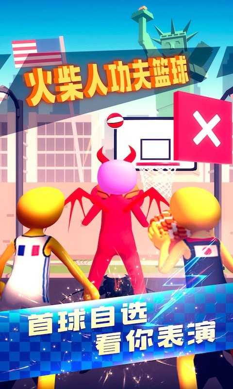 火柴人功夫篮球 火柴人功夫篮球