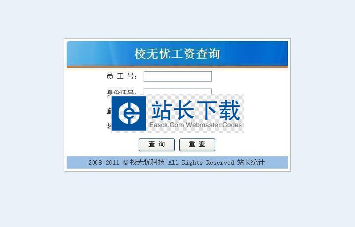 校无忧人事工资系统
