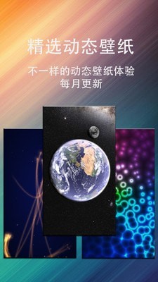 动态壁纸星球 动态壁纸星球