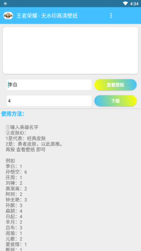 王者横向壁纸 王者横向壁纸