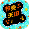 节奏天国