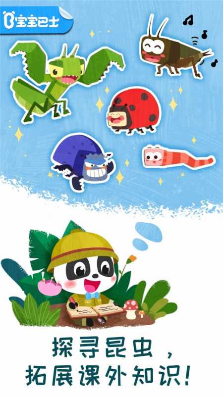 奇妙昆虫日记 奇妙昆虫日记