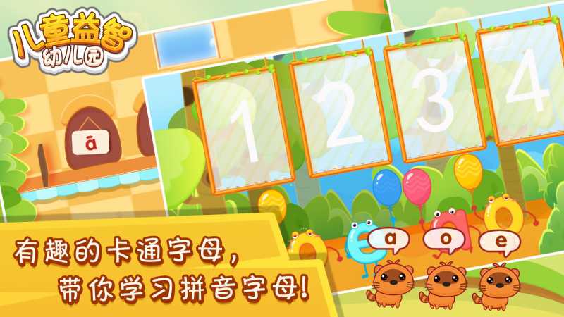 儿童益智幼儿园 儿童益智幼儿园