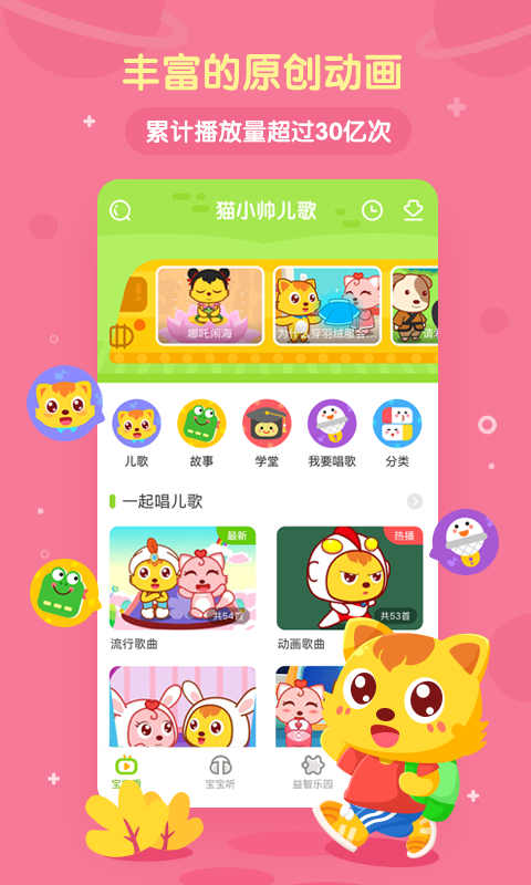 猫小帅儿歌免费版 猫小帅儿歌免费版