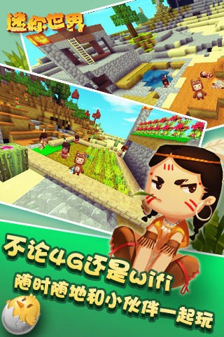 迷你世界破解版 迷你世界破解版