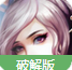 英魂之刃手游破解版