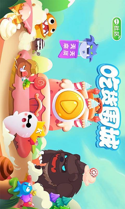 吃货围城破解版 吃货围城破解版