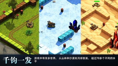 坦克大战3D破解版 坦克大战3D破解版