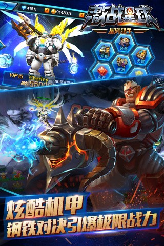 激战星球 激战星球