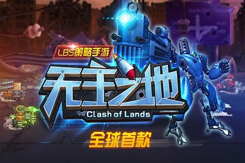 无主之地 无主之地