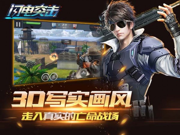 闪电突击 闪电突击
