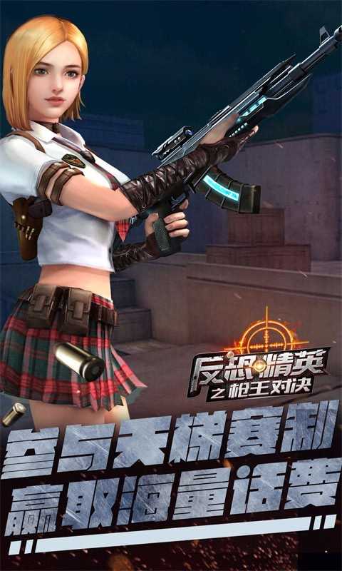 反恐精英之枪王对决腾讯版 反恐精英之枪王对决腾讯版