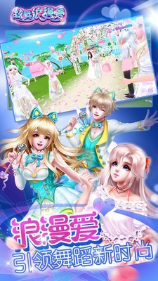 炫舞浪漫爱小米版 炫舞浪漫爱小米版