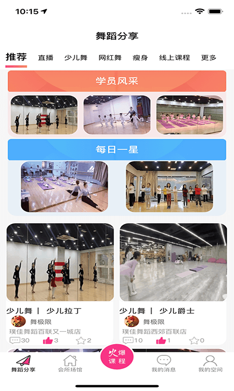 爱舞团 爱舞团