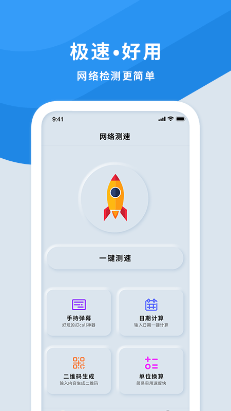 手机wifi测速仪 手机wifi测速仪