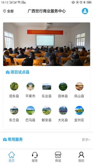 世行商业服务中心 世行商业服务中心