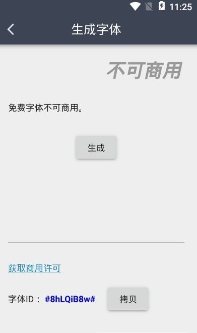 我的字体大全 我的字体大全