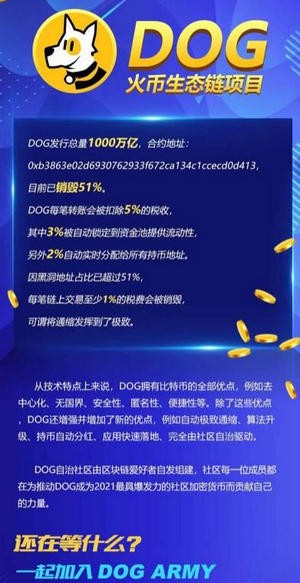 DOG小狗币 DOG小狗币