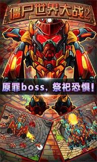 僵尸世界大战2 僵尸世界大战2