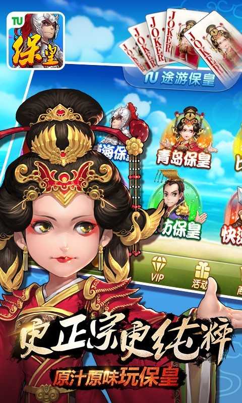 途游保皇 途游保皇
