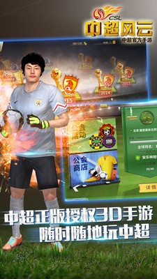 中超风云小米版 中超风云小米版