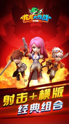 龙龙大作战 龙龙大作战