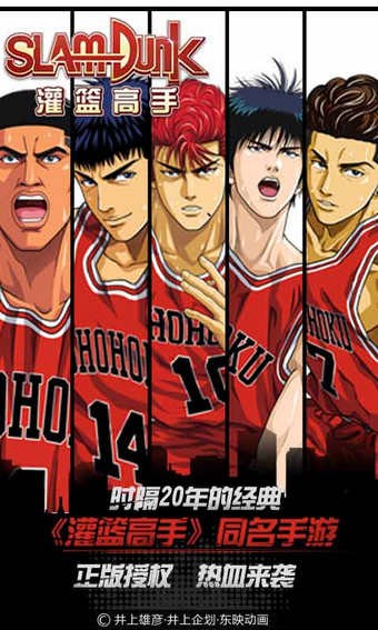 灌篮高手九游版 灌篮高手九游版