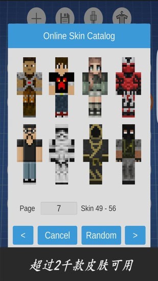 我的世界人物皮肤 我的世界人物皮肤